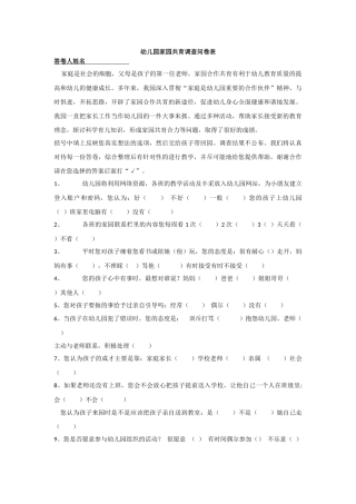 幼儿园家园共育调查问卷表