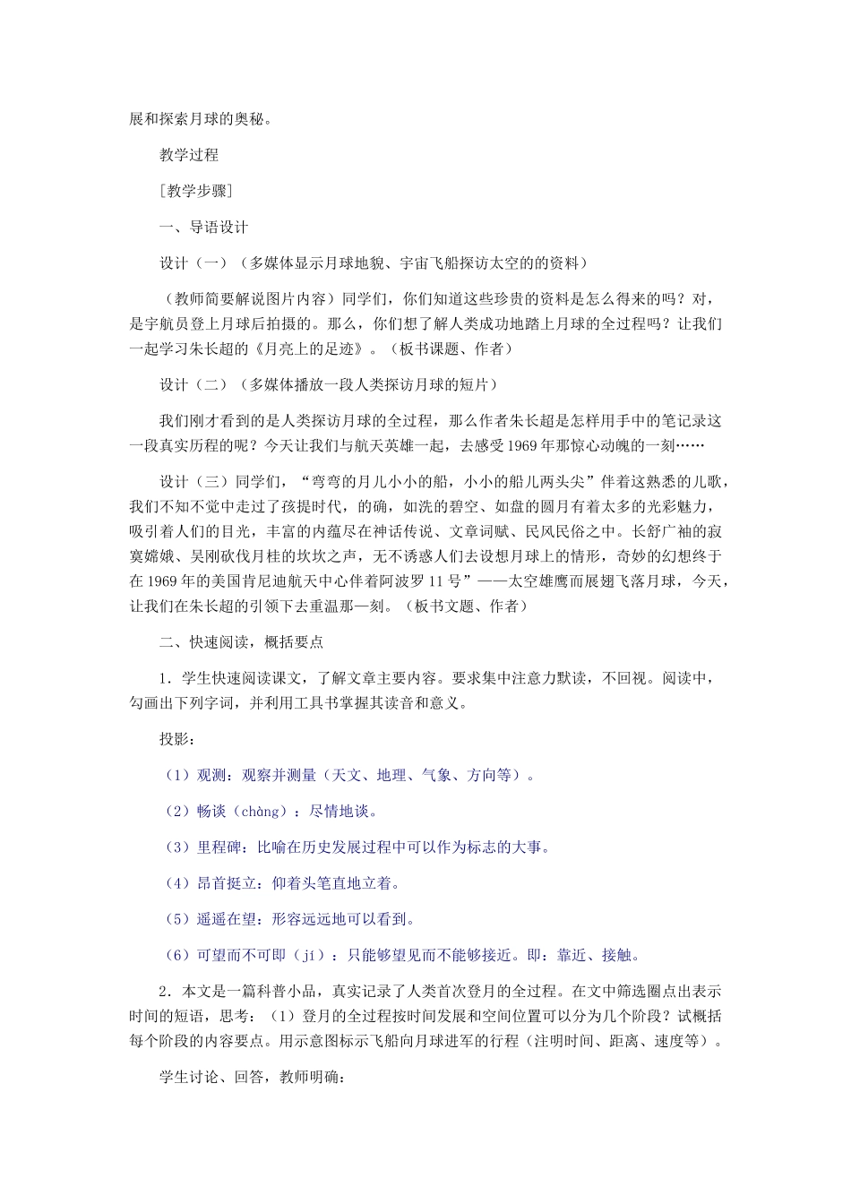 七年级语文上册 《月亮上的足迹》教学设计（二） 人教新课标版_第2页