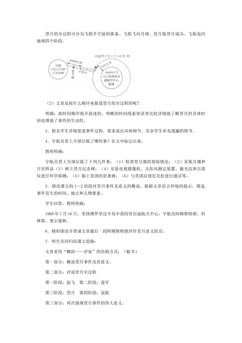 七年级语文上册 《月亮上的足迹》教学设计（二） 人教新课标版_第3页