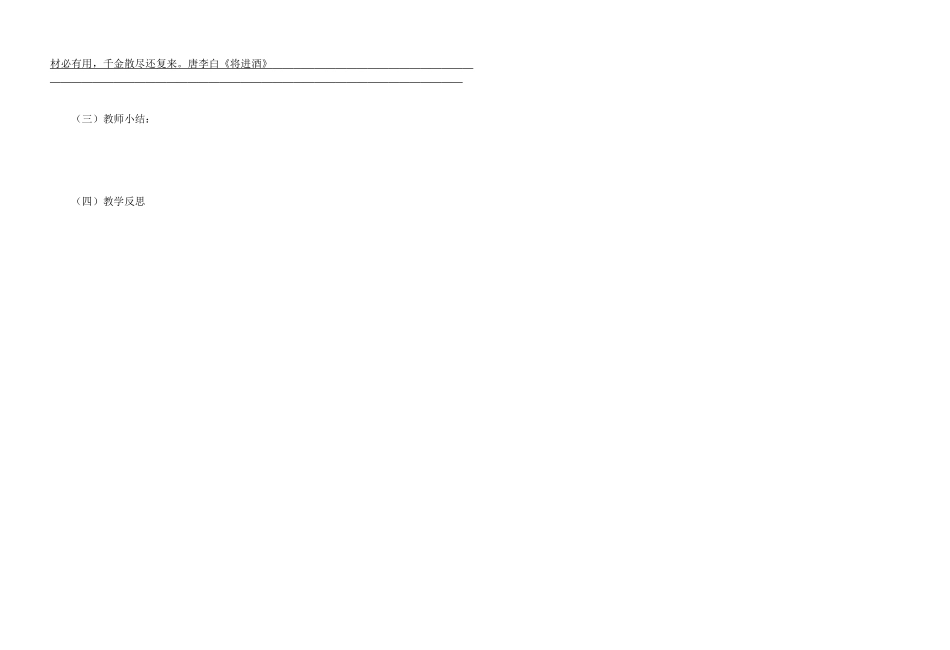 九年级语文《马说》中考复习教案全国通用_第2页