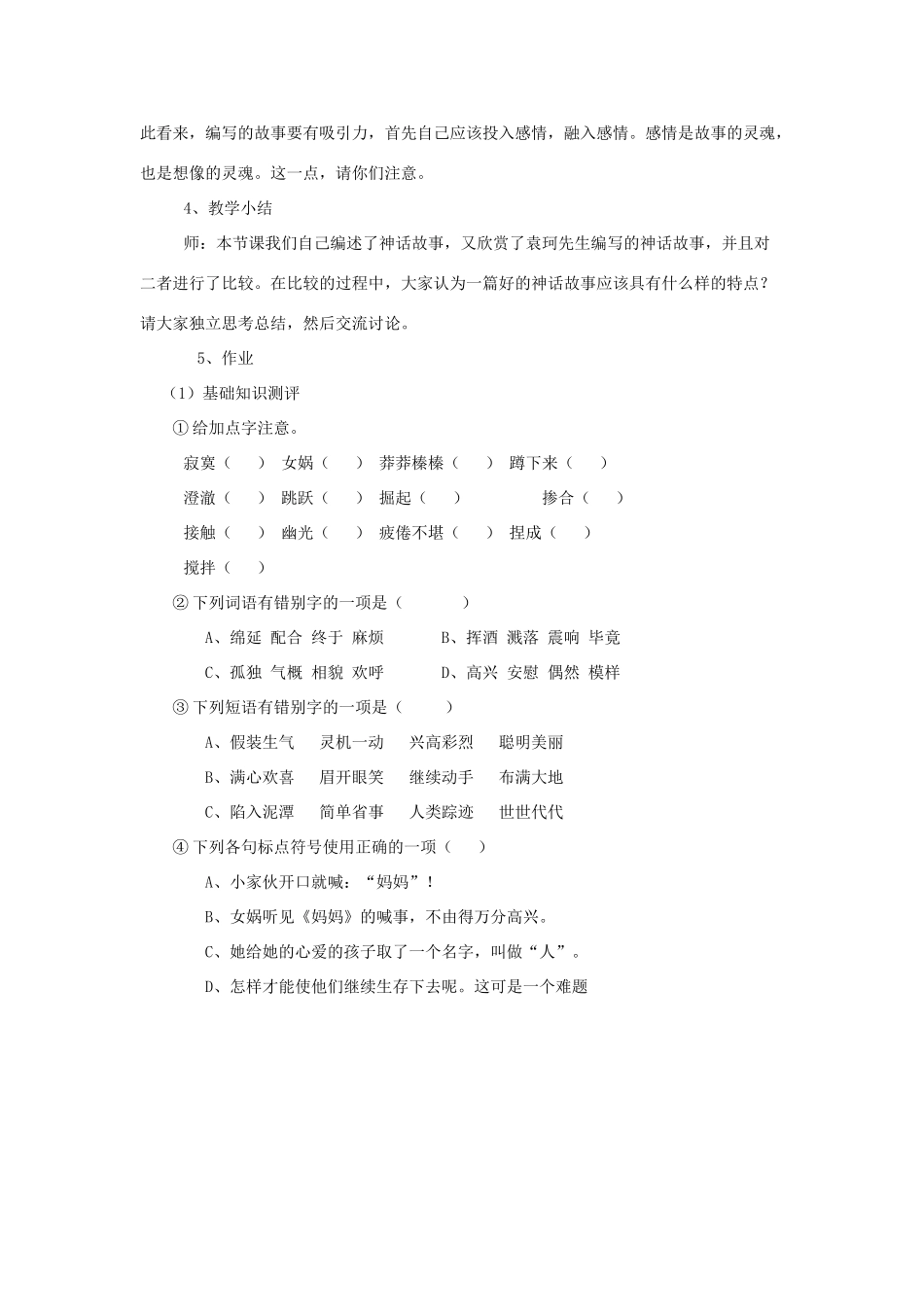 《女娲造人》教学设计5_第3页