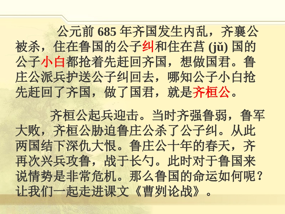 九下《曹刿论战》_第3页