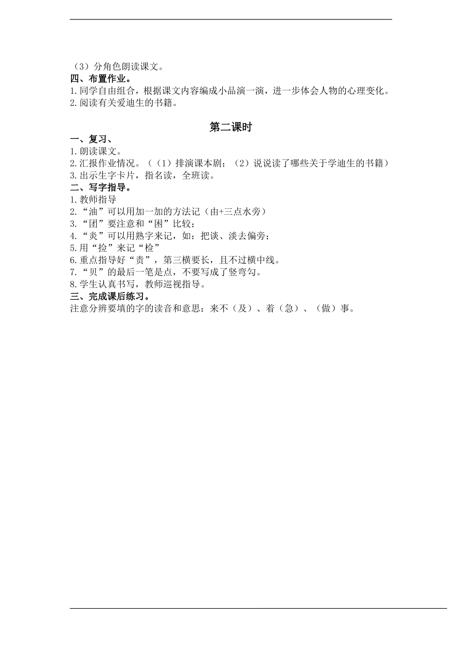 二年级语文下册 爱迪生救妈妈(3)教案鲁教版_第2页