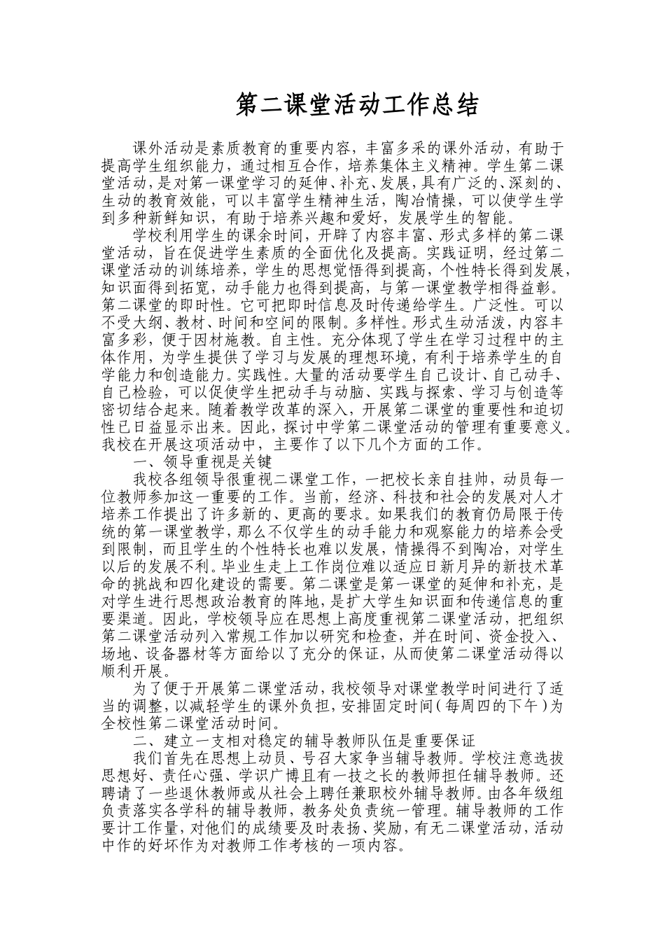 第二课堂活动工作总结_第1页