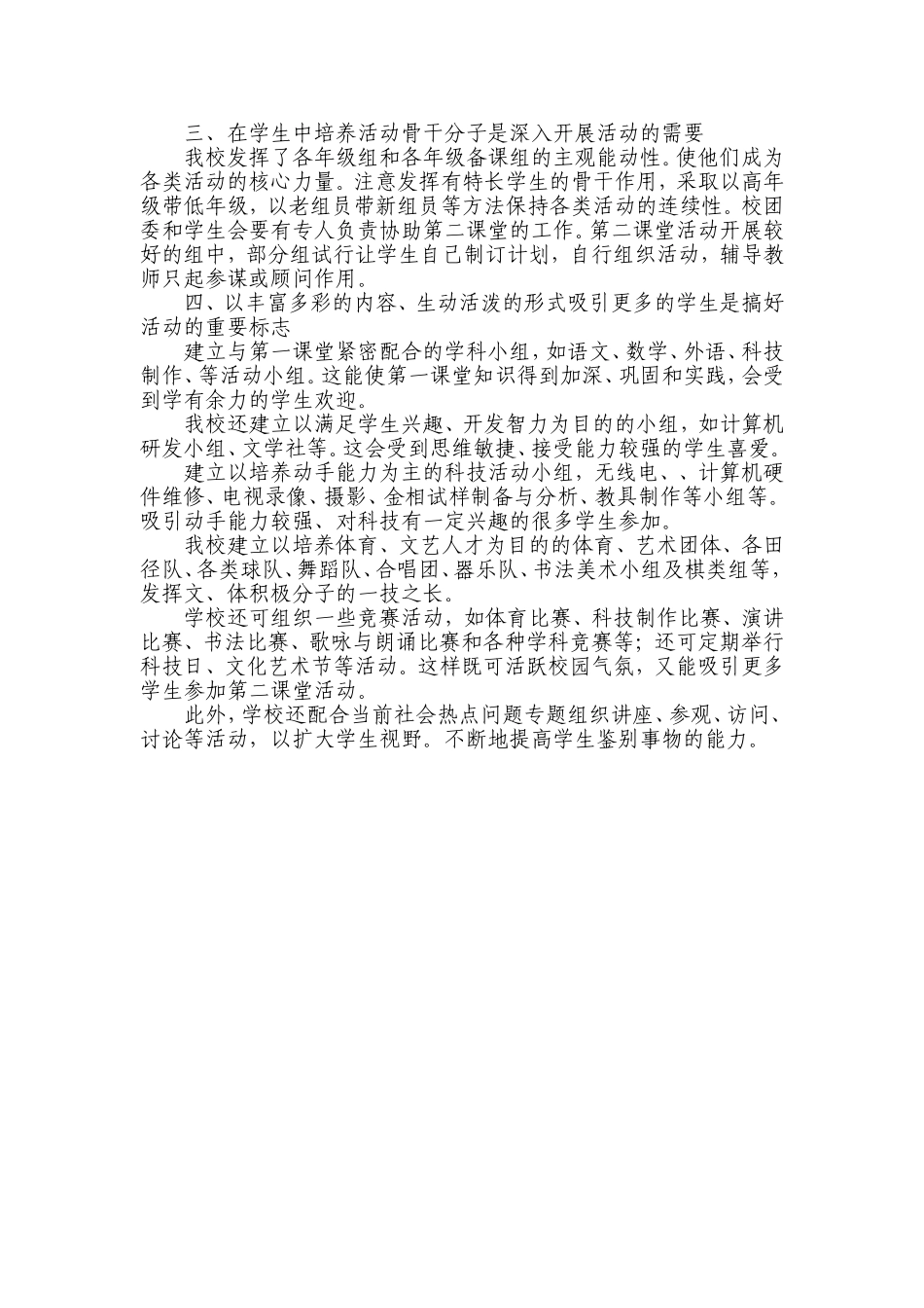 第二课堂活动工作总结_第2页