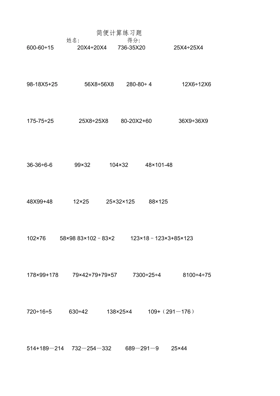 简便计算练习题_第1页