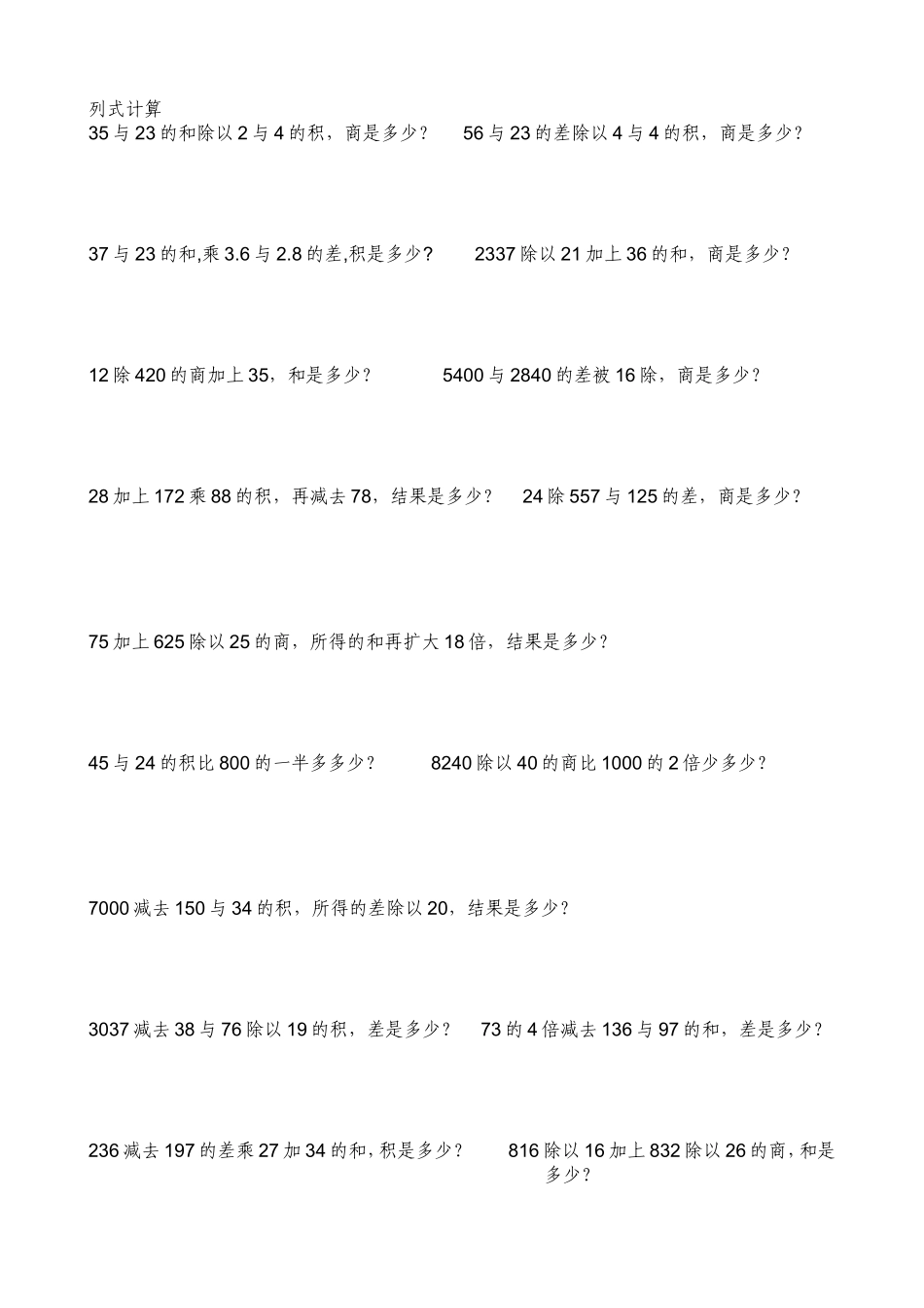 简便计算练习题_第2页