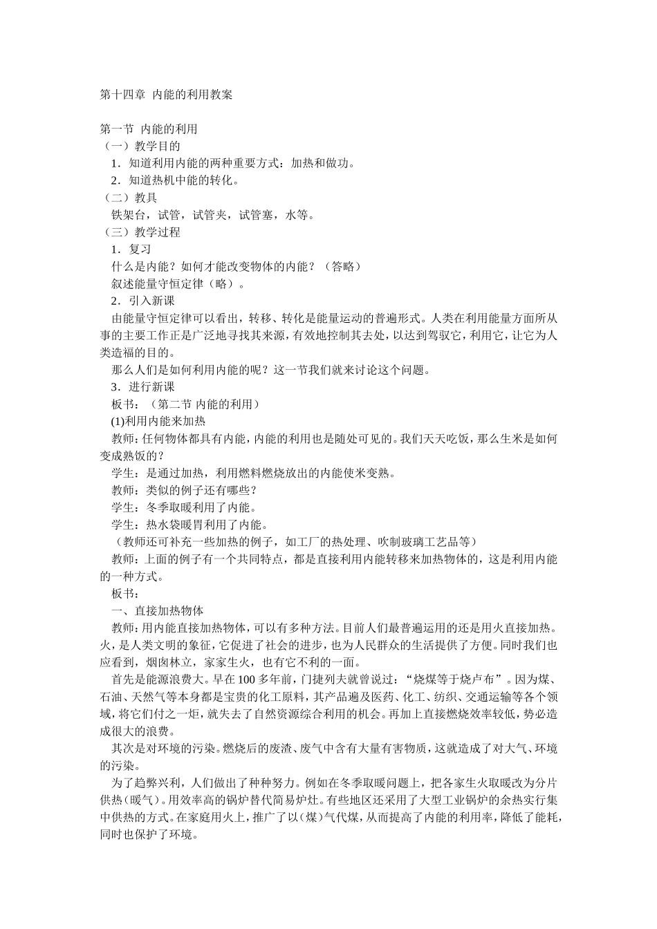 第十四章内能的利用教案_第1页