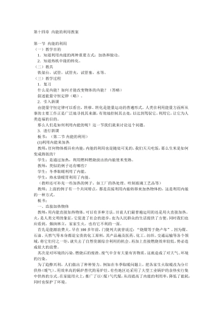 第十四章内能的利用教案