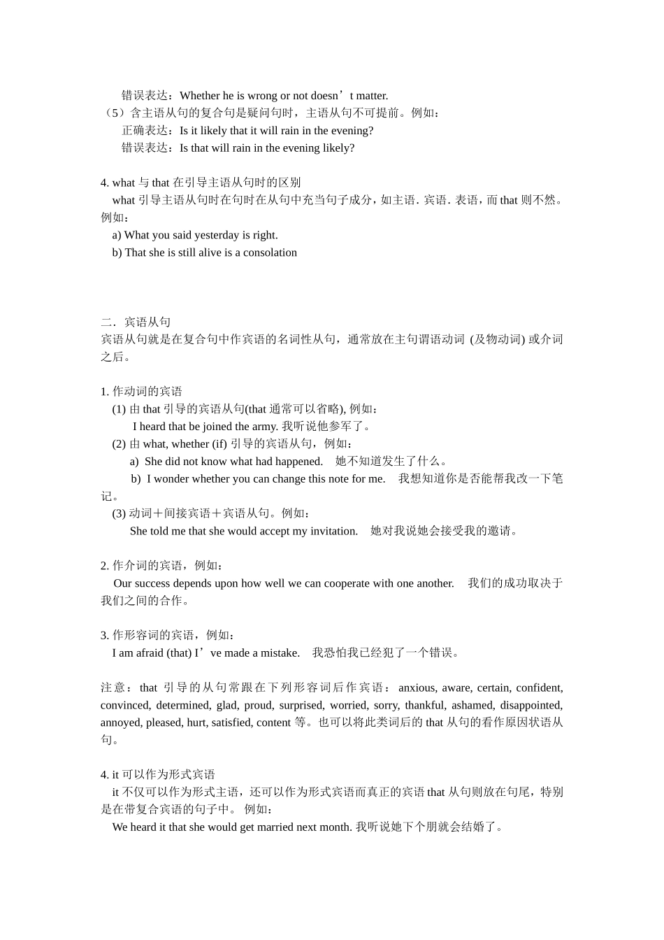 高中英语语法权威解析一---名词性从句(附练习题)_第2页
