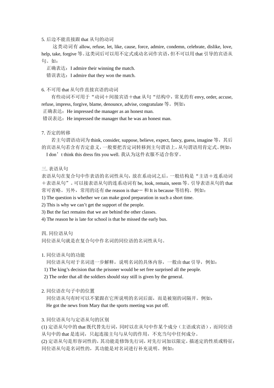 高中英语语法权威解析一---名词性从句(附练习题)_第3页