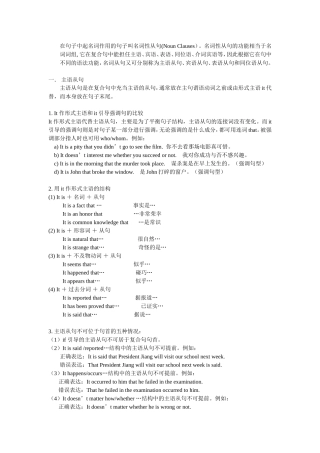 高中英语语法权威解析一---名词性从句(附练习题)