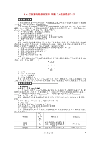11-12学年高中物理 4.4 法拉第电磁感应定律学案 新人教版选修3-2 