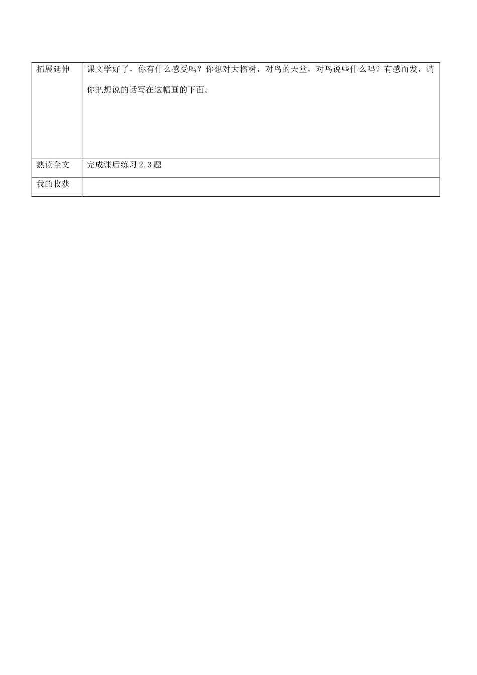 春四年级语文下册 第25课《鸟的天堂》教案 语文S版-语文S版小学四年级下册语文教案_第3页