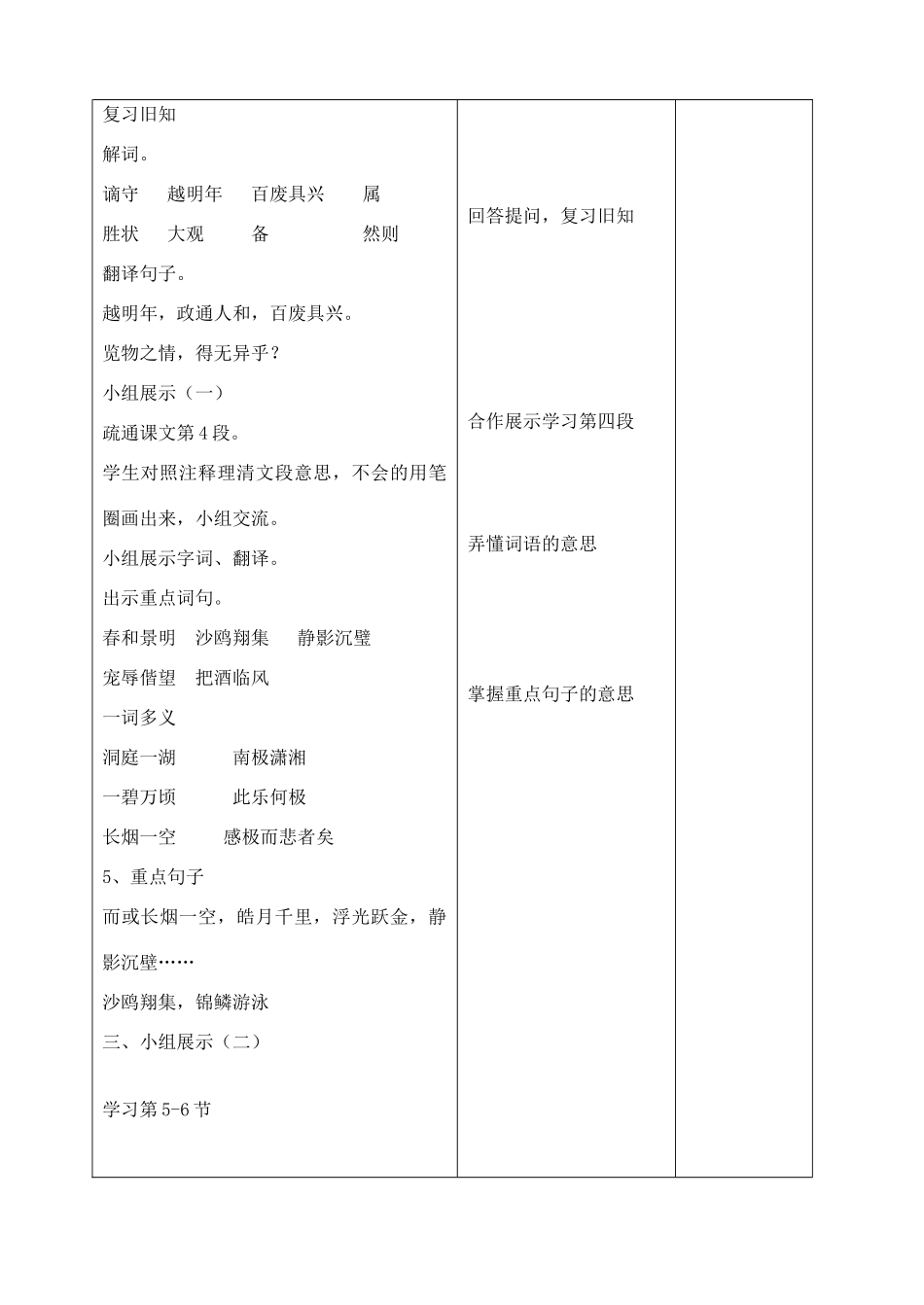 九年级语文上册 20 岳阳楼记（第2课时）教案 苏教版-苏教版初中九年级上册语文教案_第2页