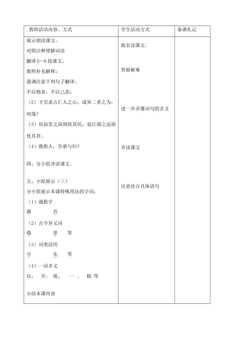 九年级语文上册 20 岳阳楼记（第2课时）教案 苏教版-苏教版初中九年级上册语文教案_第3页