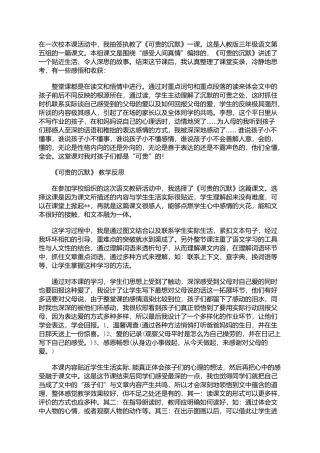 可贵的沉默教学评课记录