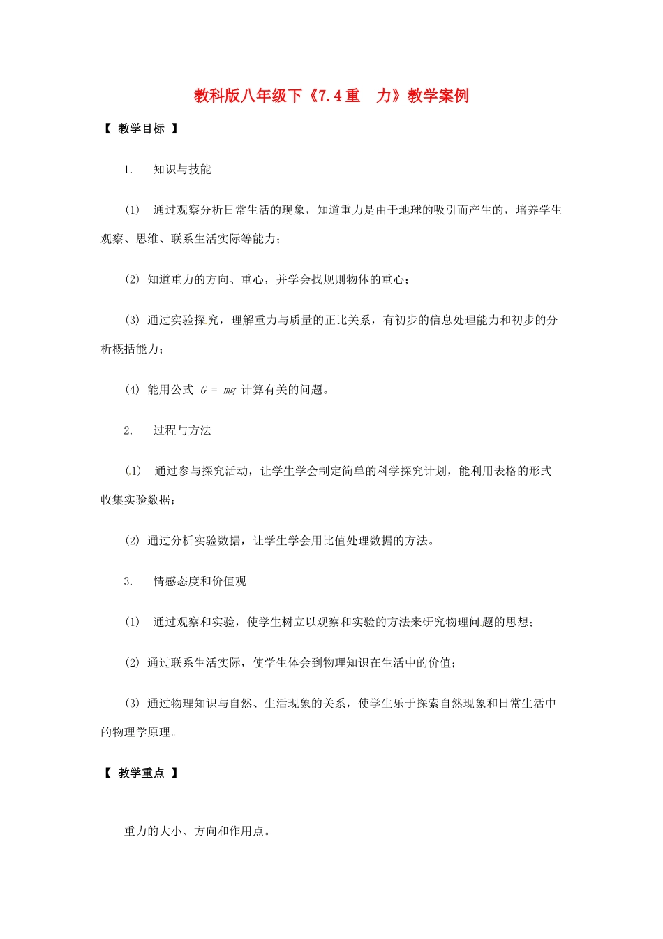 八年级物理下册 74 重力（教案）教科版_第1页