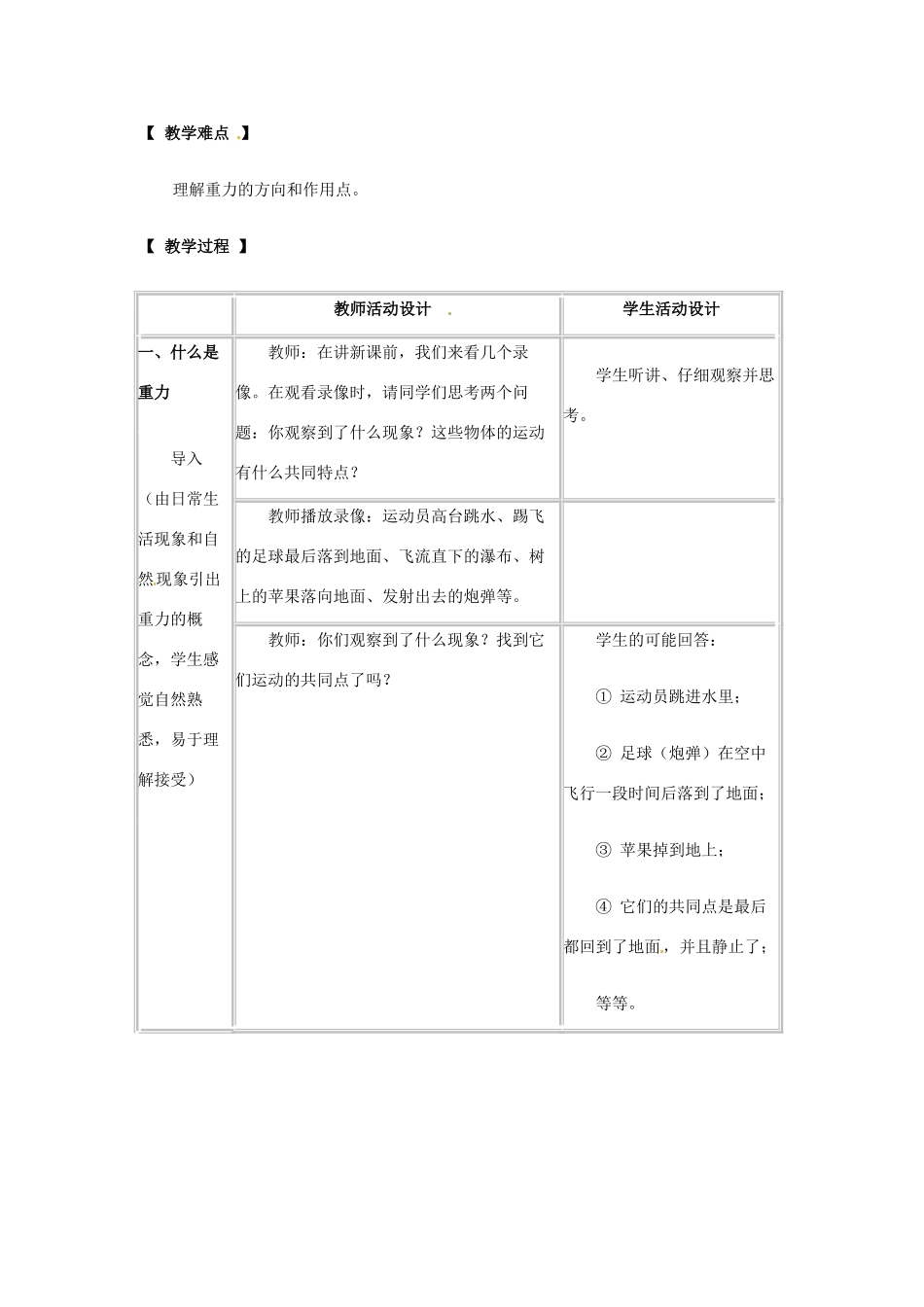 八年级物理下册 74 重力（教案）教科版_第2页