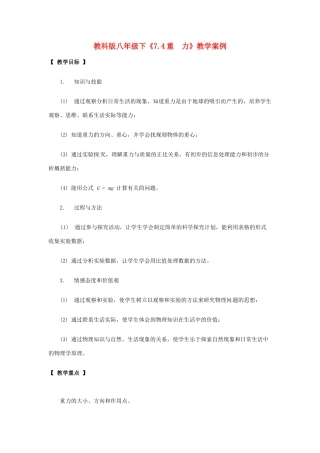 八年级物理下册 74 重力（教案）教科版
