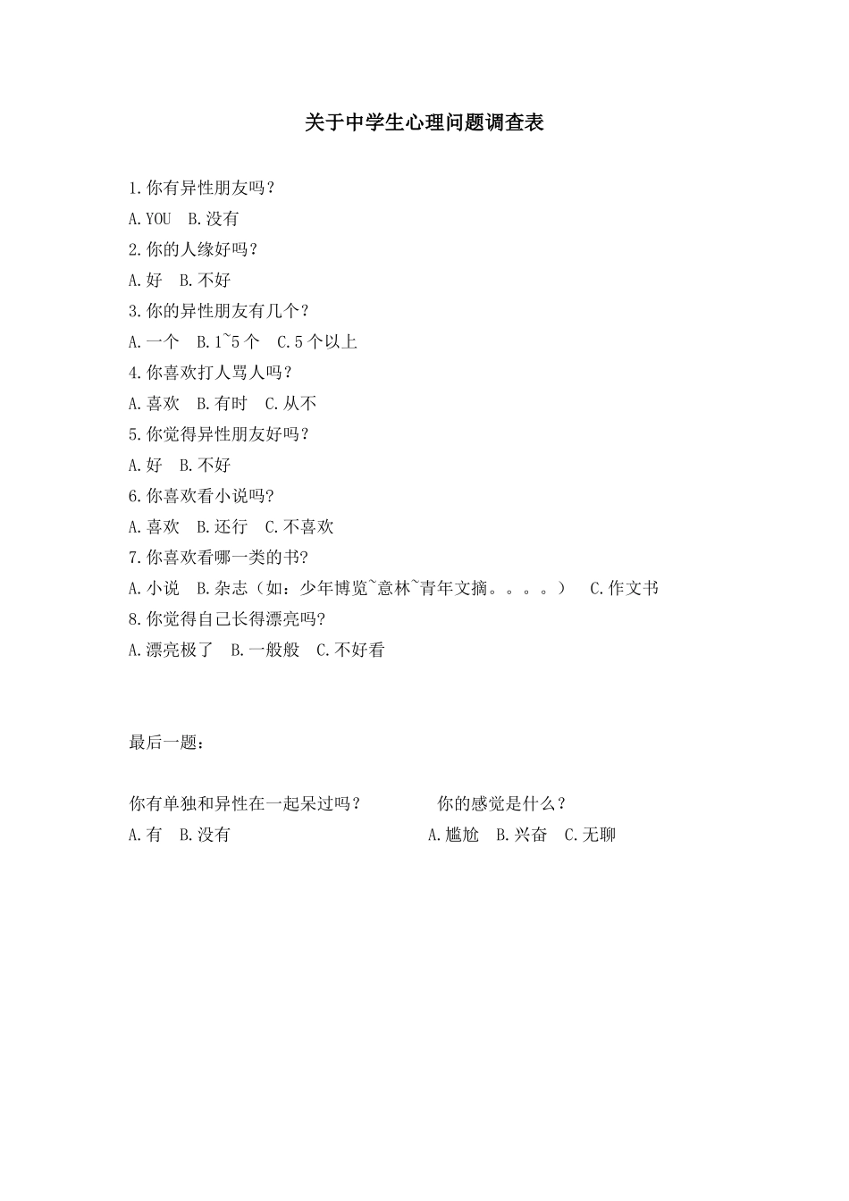 关于中学生心理问题调查表_第1页