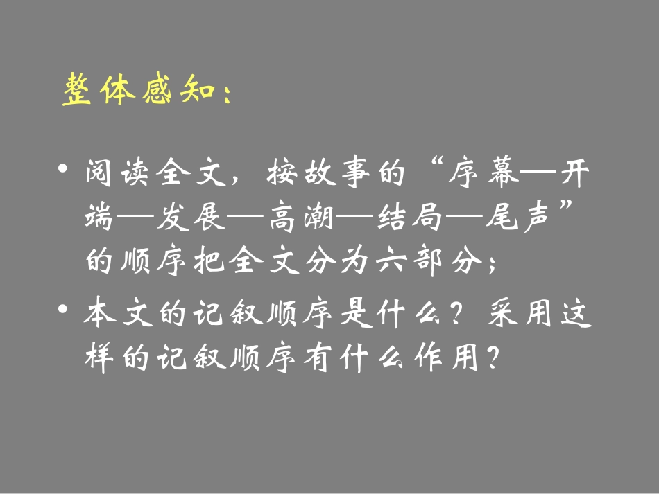 高二语文祝福_第3页