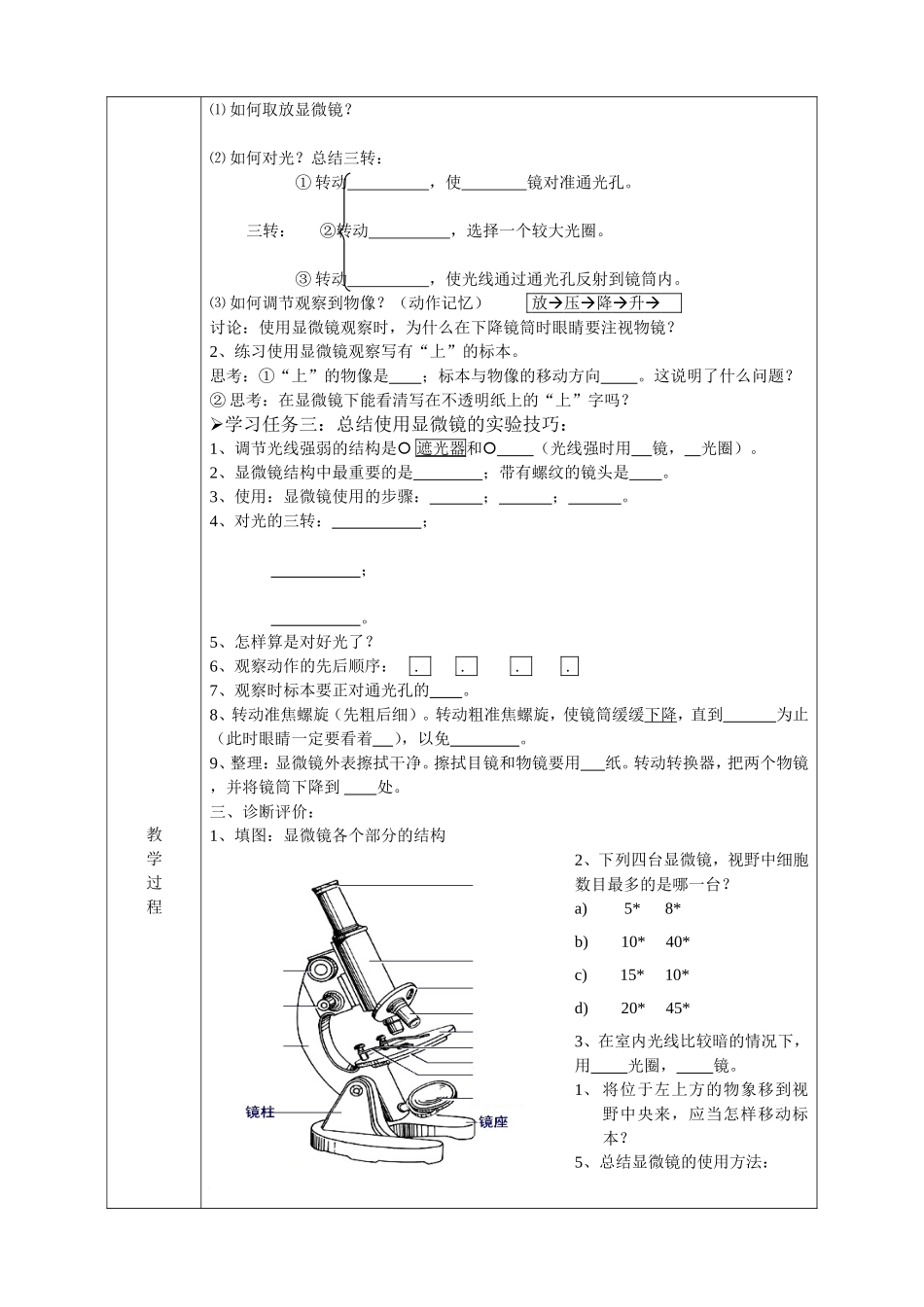 第一节练习使用显微镜（教案）_第2页