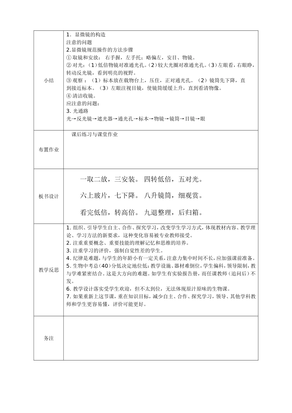 第一节练习使用显微镜（教案）_第3页