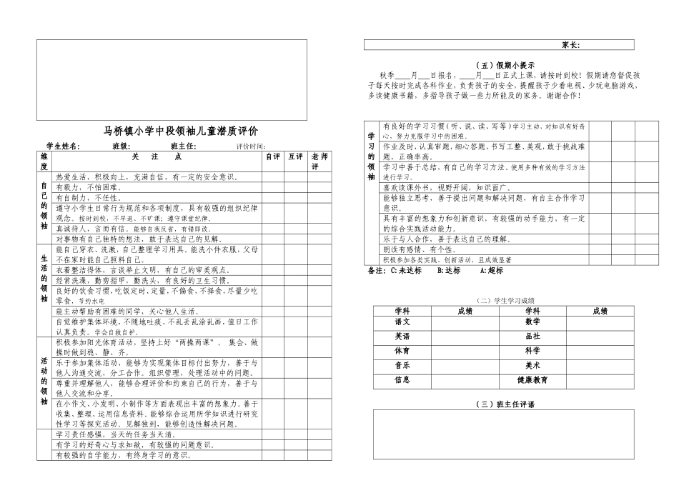 马桥小学领袖儿童素质报告书_第3页