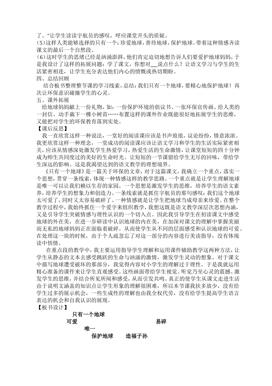 只有一个地球说课稿_第3页