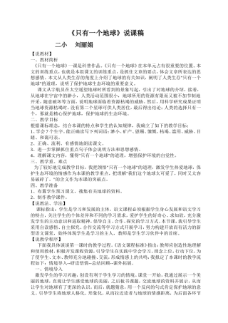 只有一个地球说课稿