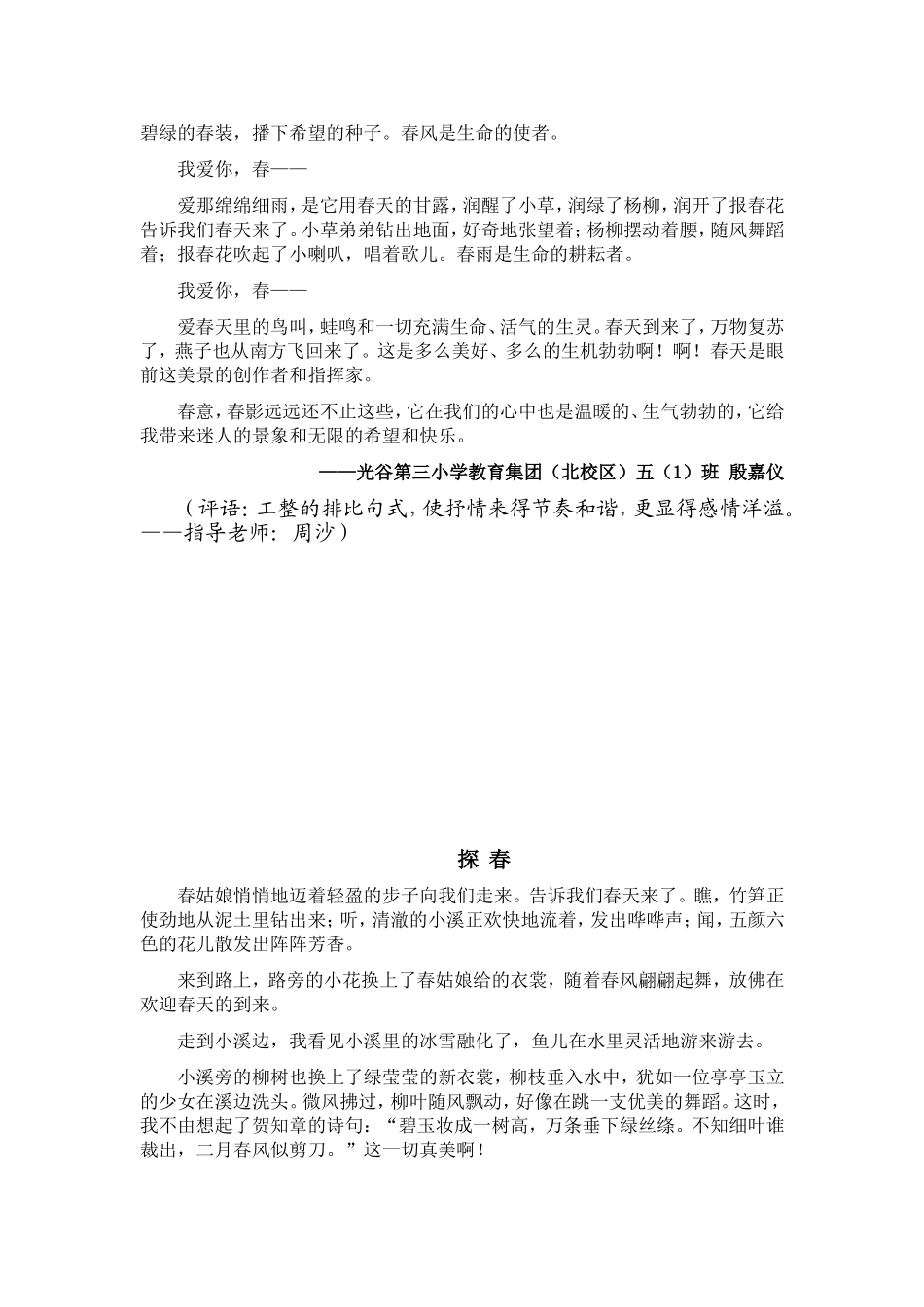 踏青&恋春&探春_第2页