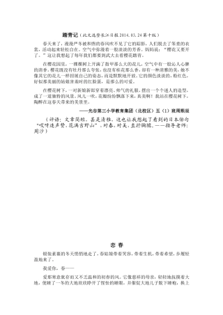 踏青&恋春&探春