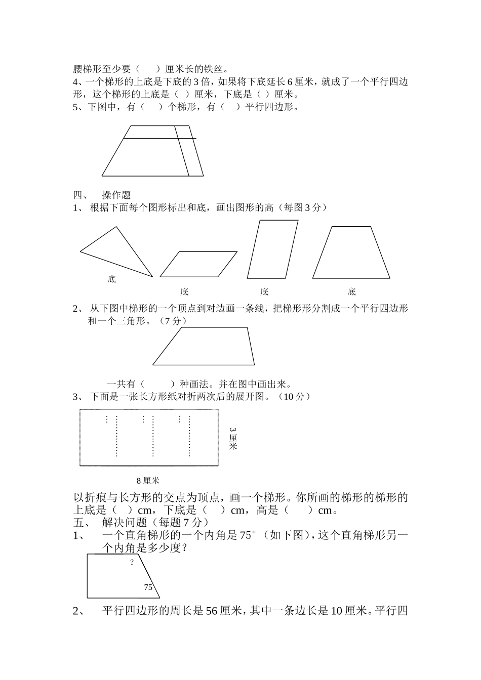 第五单元平等四边形和梯形_第2页