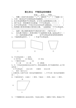 第五单元平等四边形和梯形