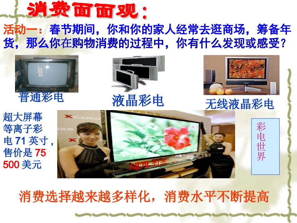 第七课第三框：学会合理消费_第3页