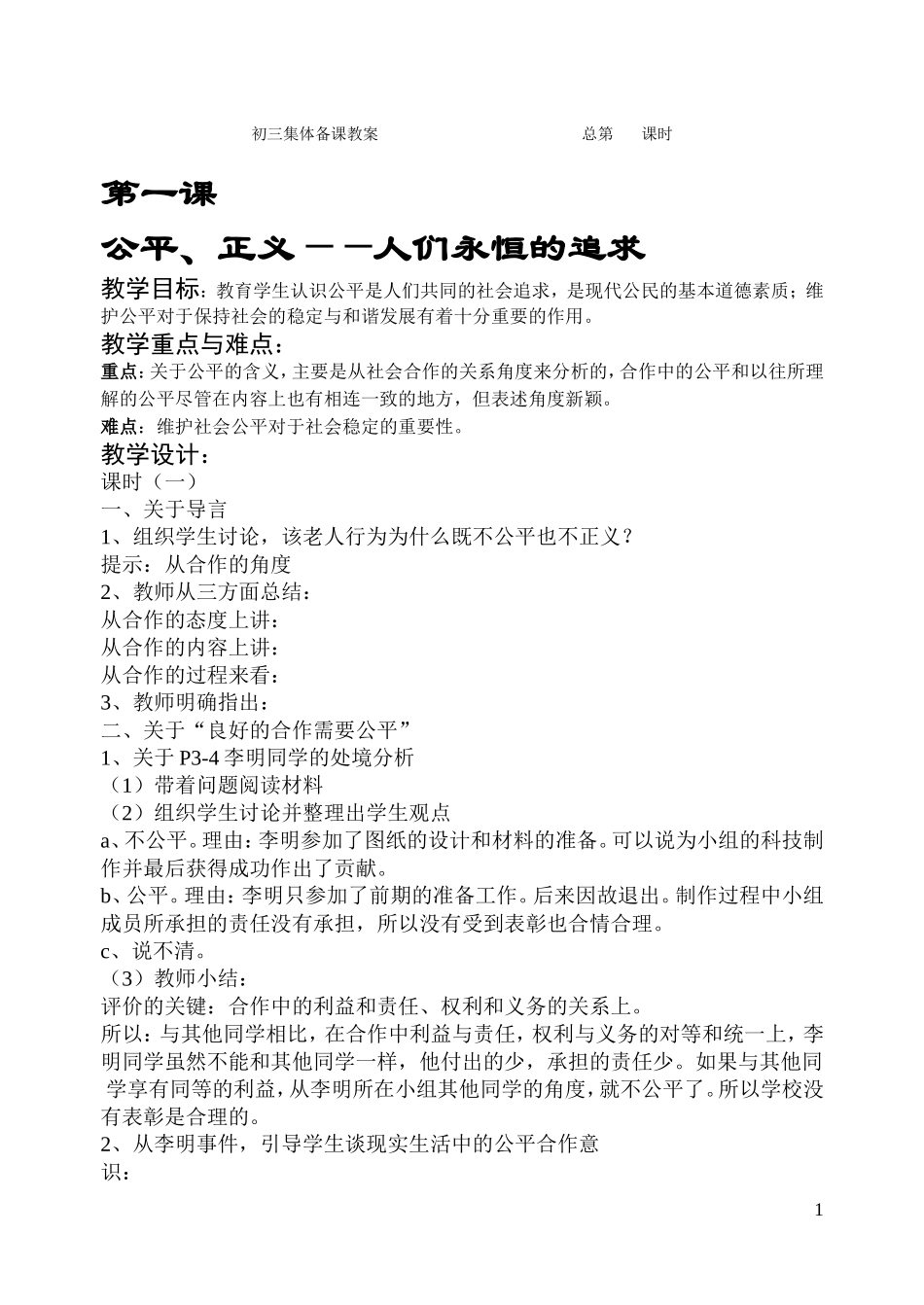 鲁人版九年级第一课_第1页