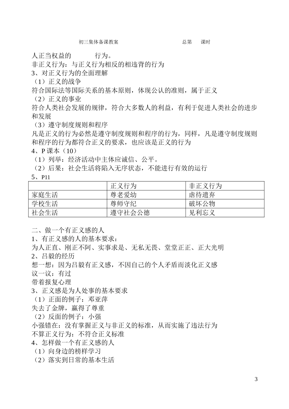 鲁人版九年级第一课_第3页