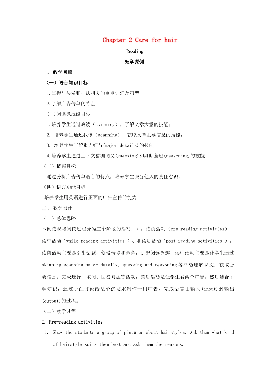 九年级英语 Chapter 2 Care for hair Reading教案 牛津深圳版_第1页