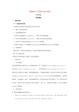 九年级英语 Chapter 2 Care for hair Reading教案 牛津深圳版