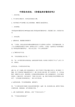 中班绘本活动你看起来好像很好吃