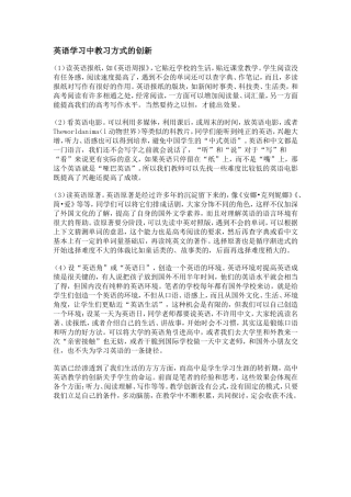 英语学习中教习方式的创新