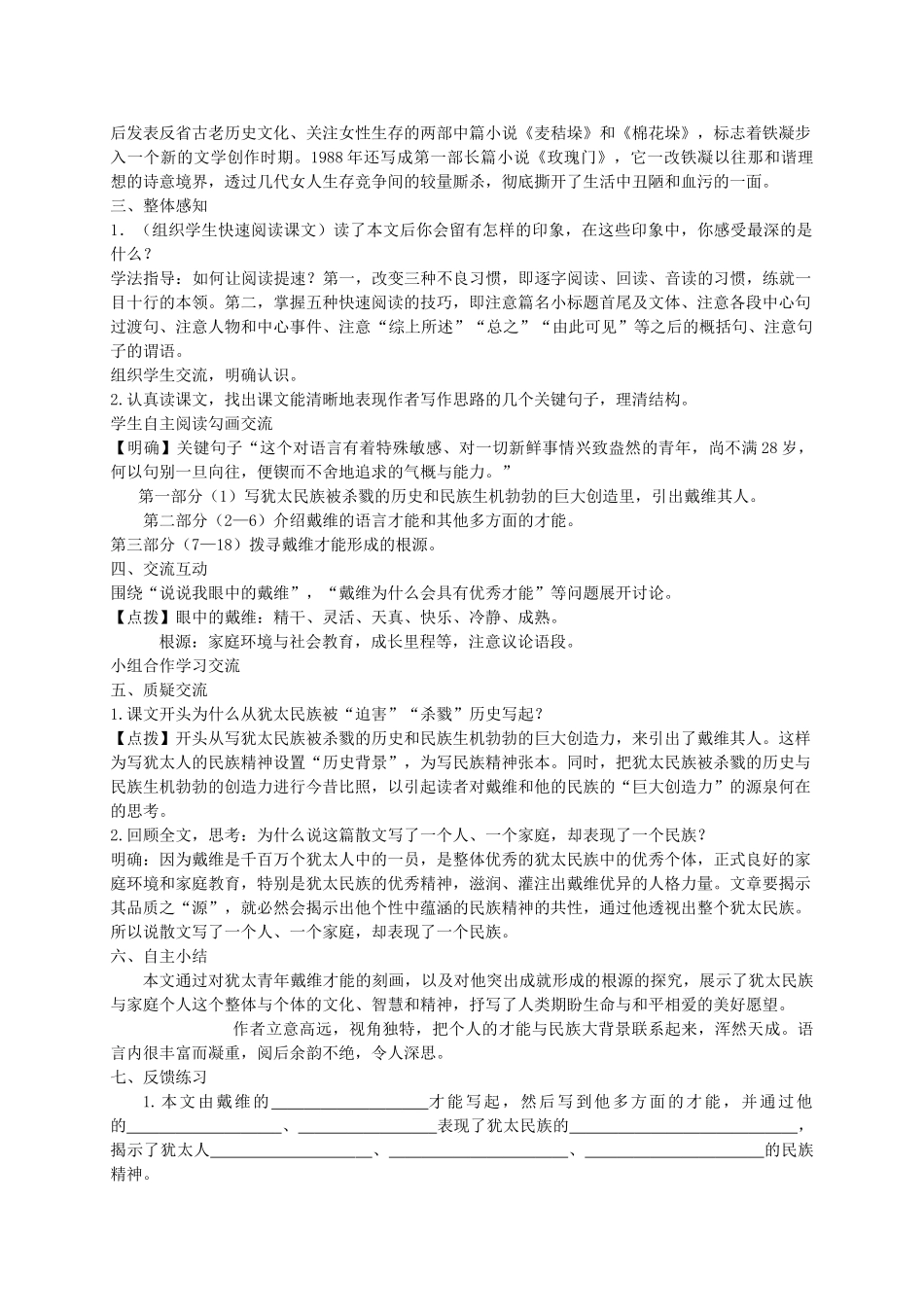 九年级语文《生命与和平相爱》教学设计3 苏教版_第2页