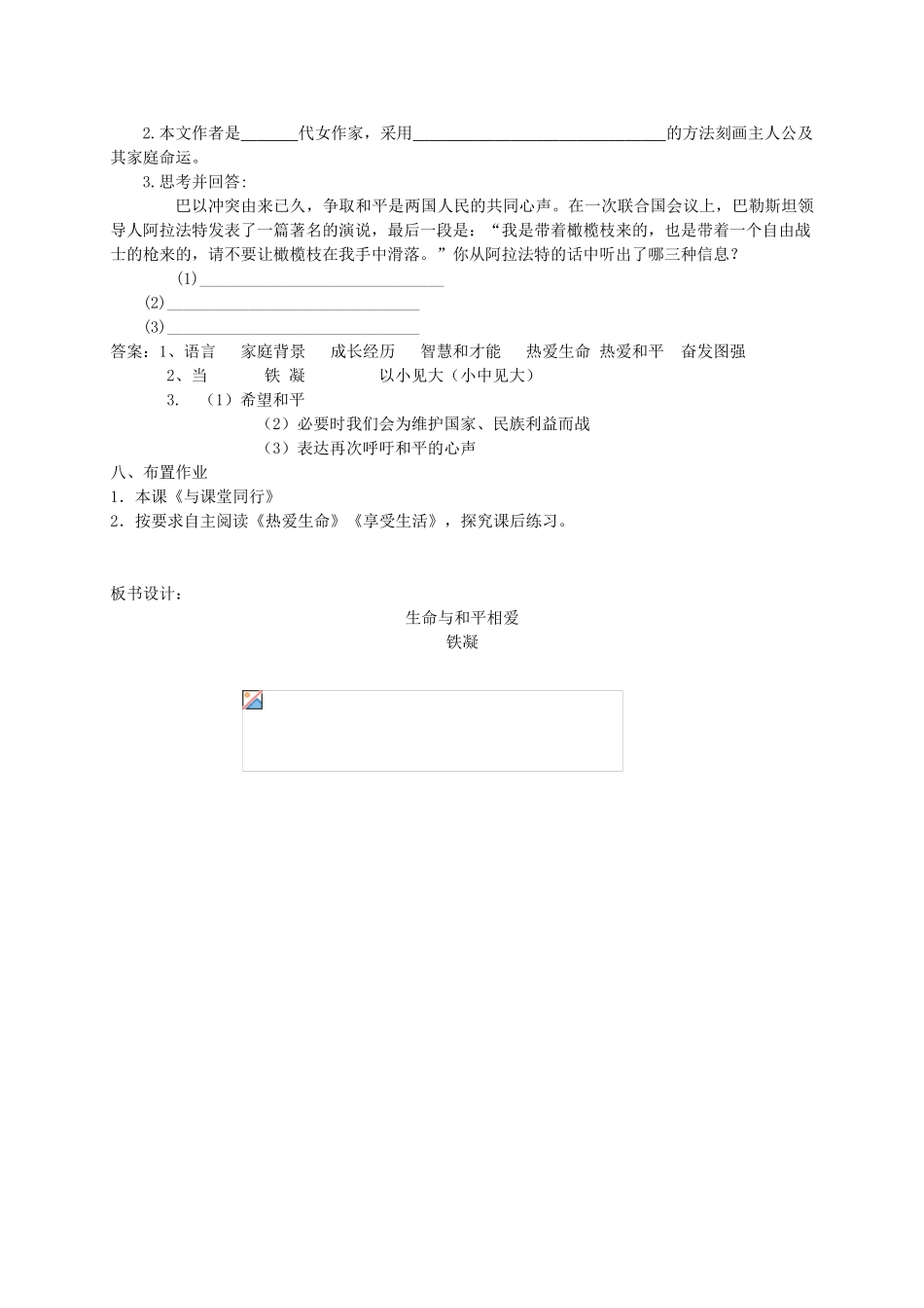 九年级语文《生命与和平相爱》教学设计3 苏教版_第3页
