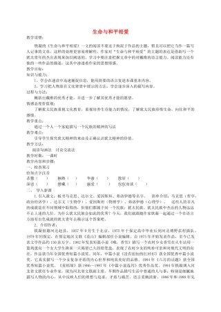 九年级语文《生命与和平相爱》教学设计3 苏教版