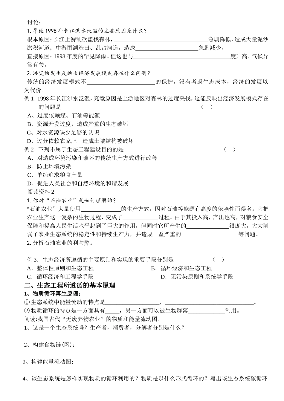 5.1  生态工程的基本原理 文档_第2页