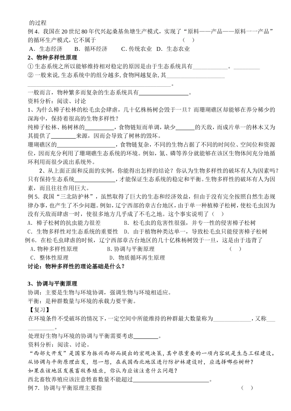 5.1  生态工程的基本原理 文档_第3页