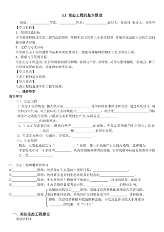 5.1  生态工程的基本原理 文档