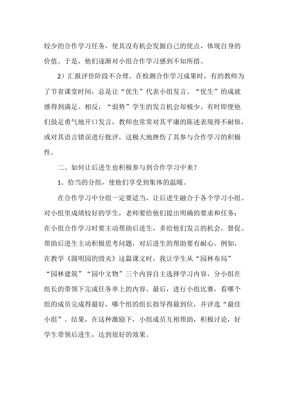 让后进生积极参与合作学习_第3页
