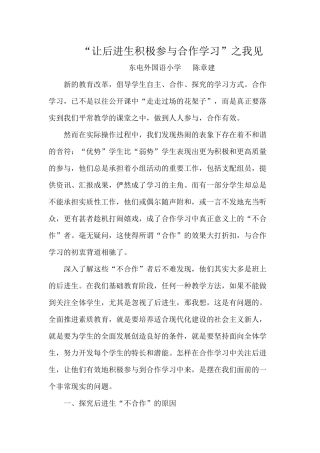 让后进生积极参与合作学习
